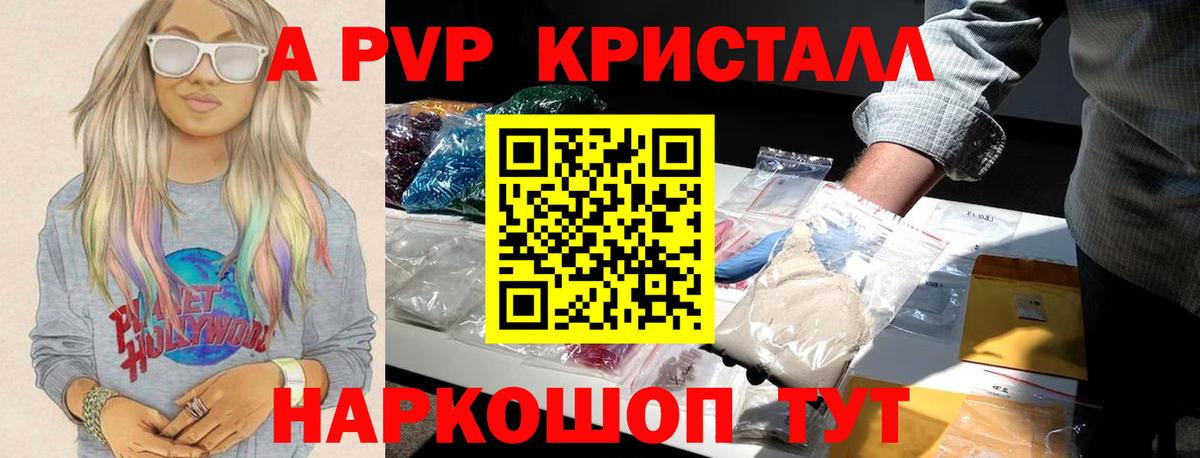 Alpha PVP Crystall Калач-на-Дону