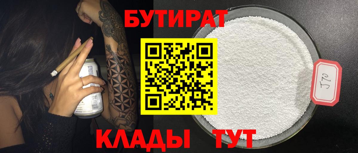 БУТИРАТ оксана  БУТИРАТ  Калач-на-Дону  Вход с VPN 