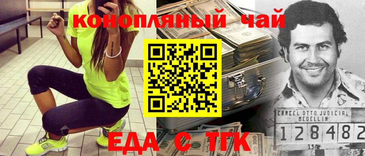 Калач-на-Дону  Еда ТГК конопля  Вход с VPN 