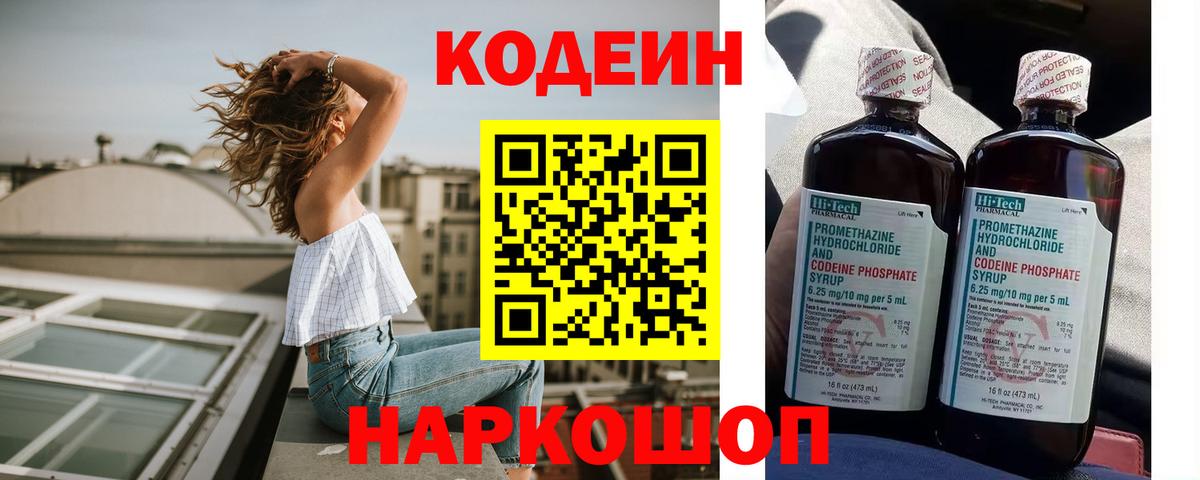 Калач-на-Дону  Codein Purple Drank  Вход с VPN 