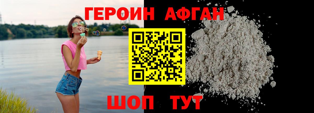 Героин Heroin  Вход с VPN  Калач-на-Дону 