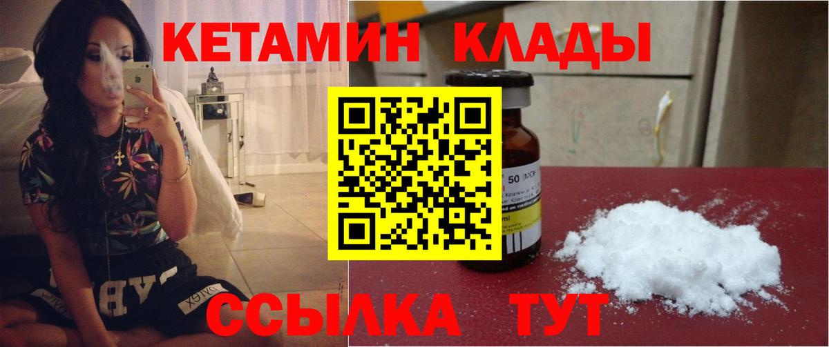 КЕТАМИН ketamine Калач-на-Дону