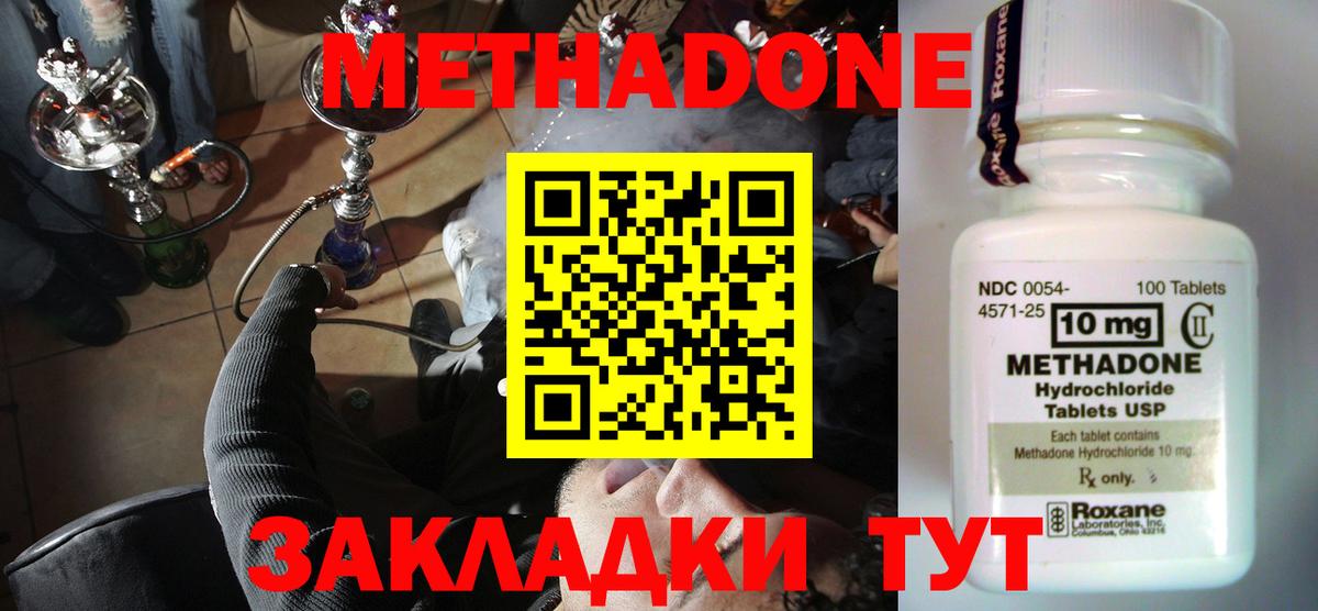 Метадон кристалл  Метадон VHQ  Калач-на-Дону  Вход с VPN 